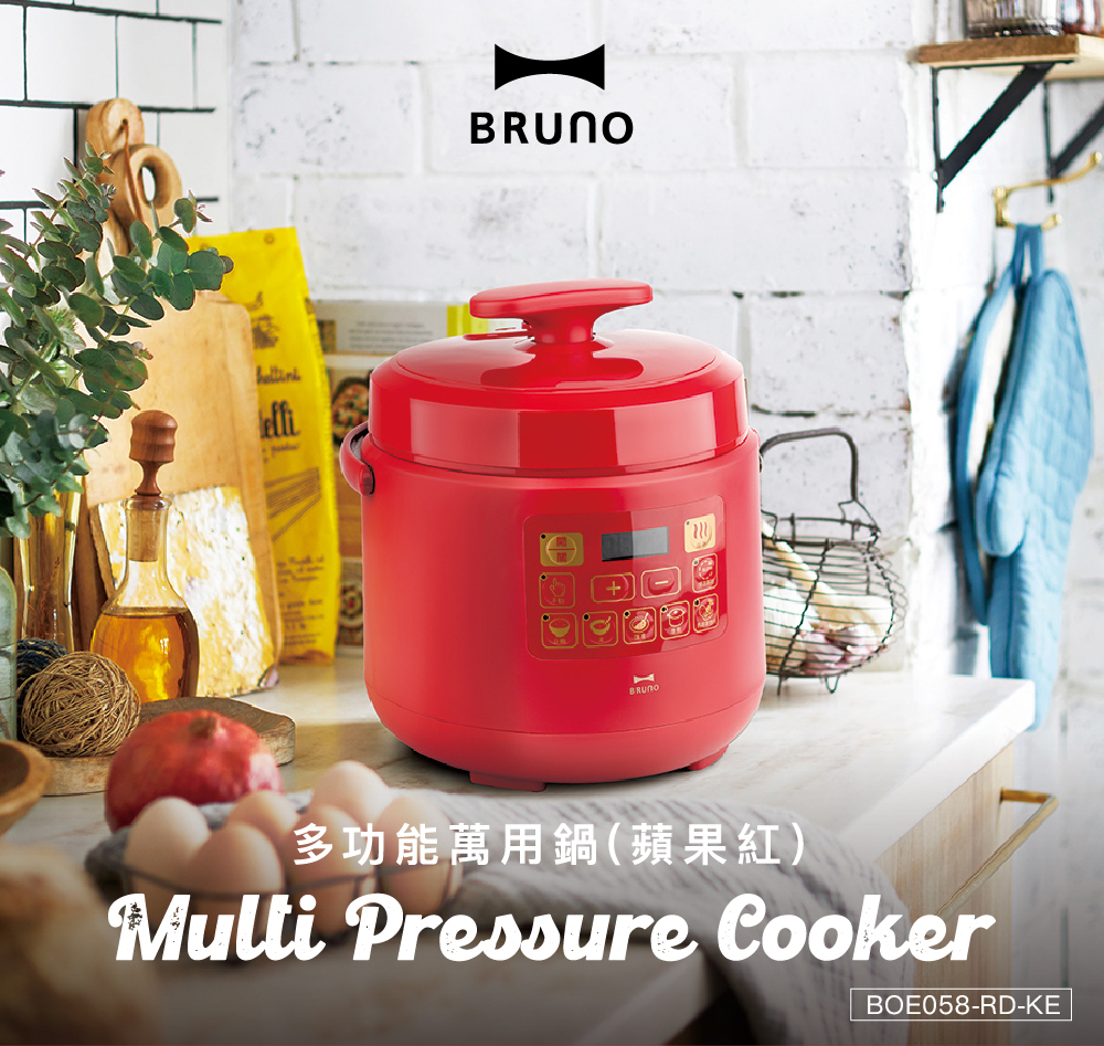 線上購物∣ BRUNO 復古多功能萬用鍋(壓力鍋) | 蘋果紅